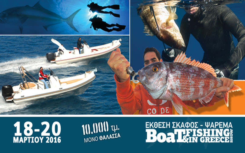 Boat & Fishing Show 2016 | Sea & Tourism Expo – PROMO 2016 (Φωτογραφία)