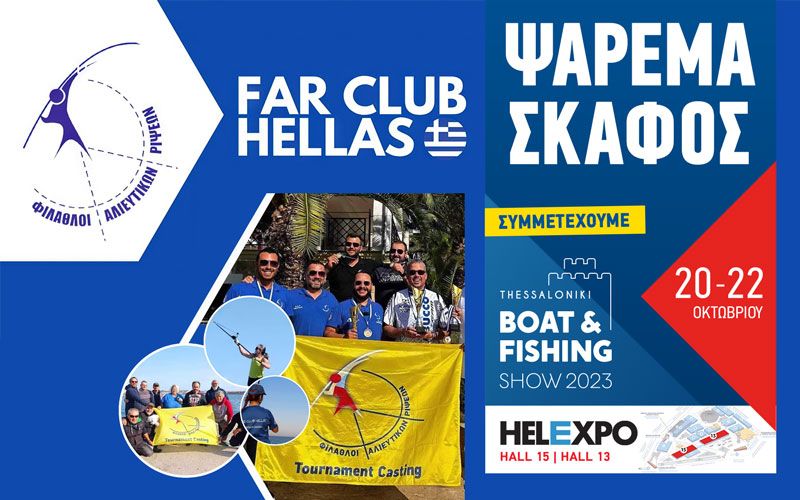 FAR Club Hellas (Φωτογραφία)