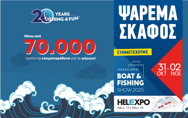 Fishing 4 Fun (Φωτογραφία)