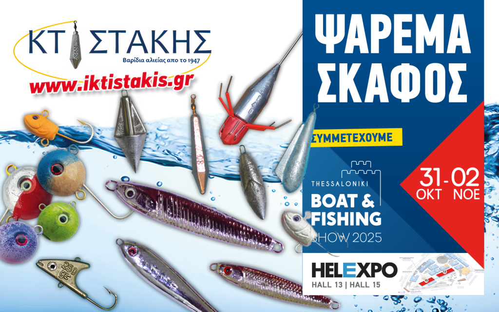 Βαρίδια Αλιείας – Κτιστάκης (Φωτογραφία)