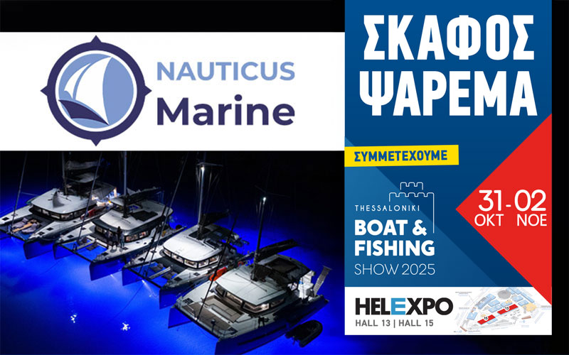 Nauticus Marine (Φωτογραφία)