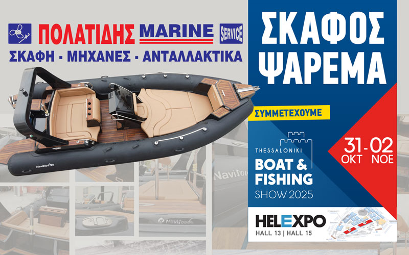 Πολατίδης Marine Service (Φωτογραφία)