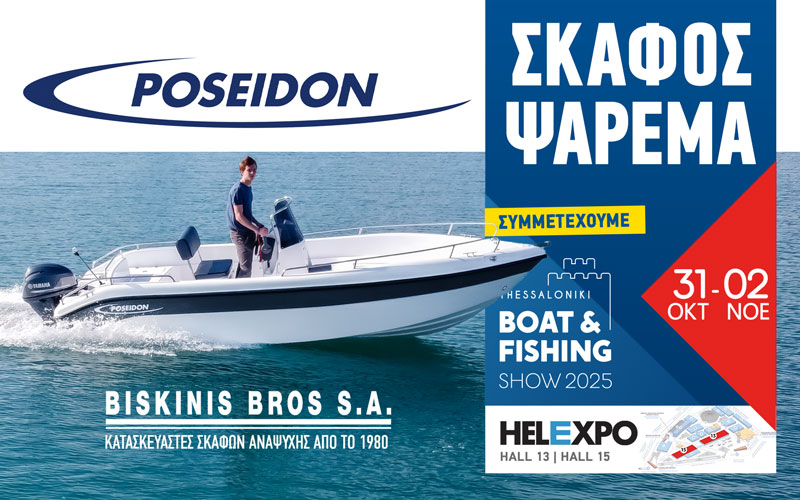 Σκάφη Poseidon – Αφοί Μπισκίνη ΑΕΒΕ (Φωτογραφία)