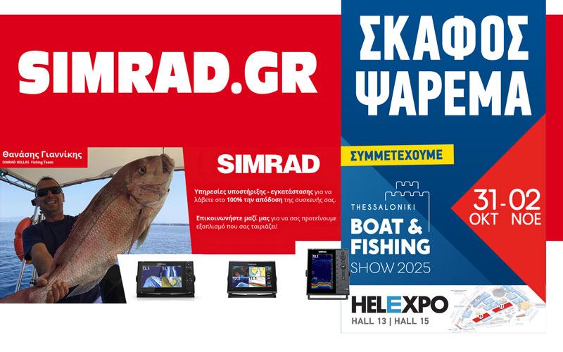 Simrad.gr (Φωτογραφία)