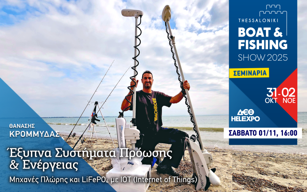 Έξυπνα Συστήματα Πρόωσης & Ενέργειας: Μηχανές Πλώρης και LiFePO₄ με IOT (Internet of Things) Τεχνολογία (Φωτογραφία)