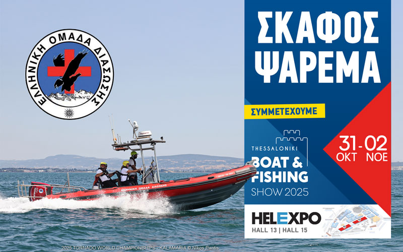 Ελληνική Ομάδα Διάσωσης (Φωτογραφία)