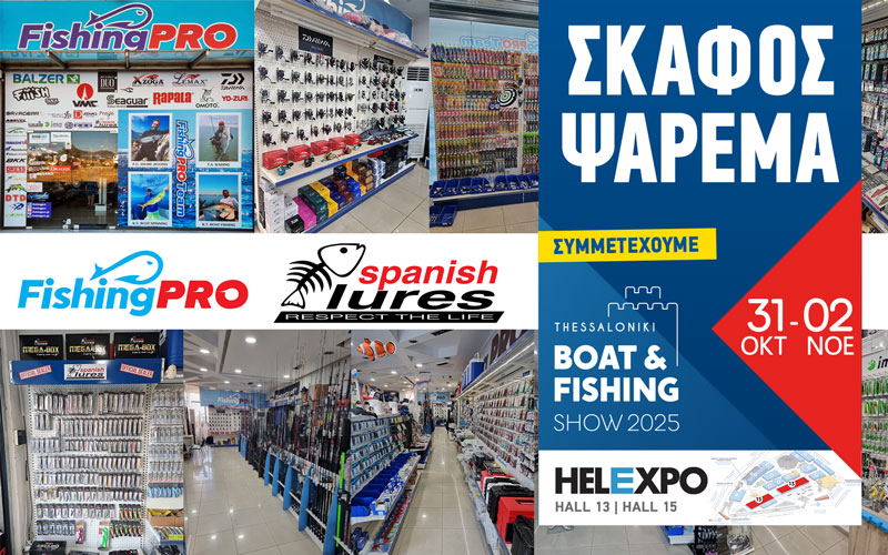 FishingPRO (Φωτογραφία)