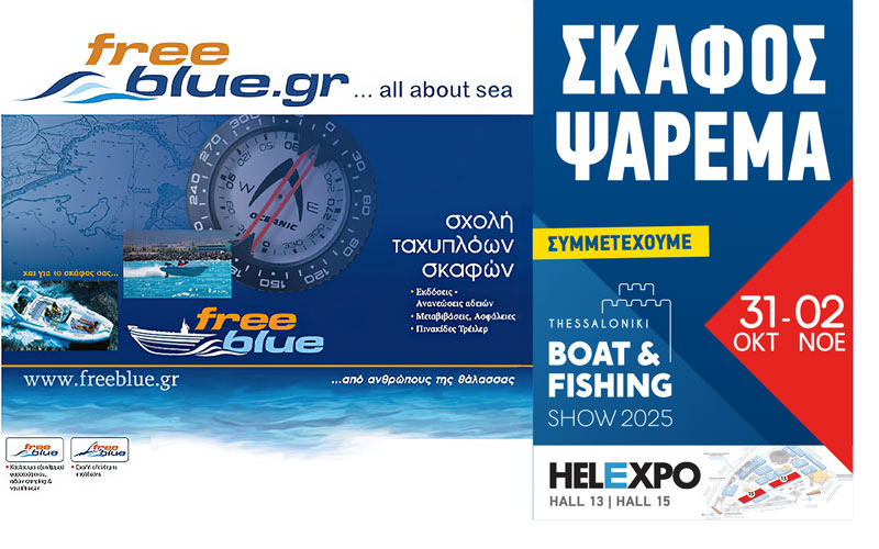 Freeblue.gr – Πάρης Βαλσάμης (Φωτογραφία)