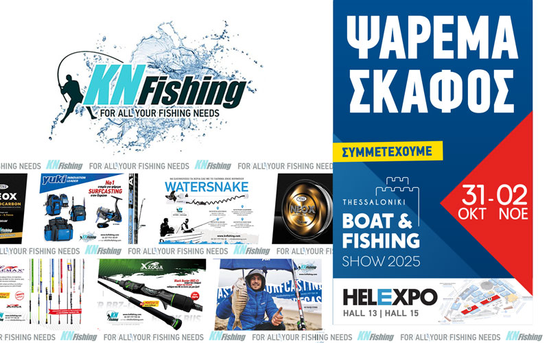 Είδη Αλιείας KN Fishing – Καλογήρου Κωνσταντίνος (Φωτογραφία)