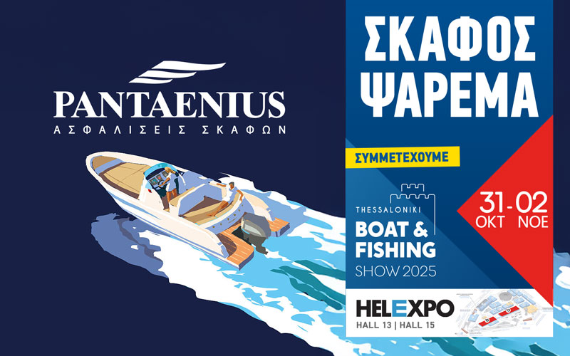 Pantaenius Hellas – Ασφαλίσεις Σκαφών (Φωτογραφία)