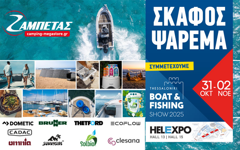 Ζαμπέτας Camping Megastore (Φωτογραφία)
