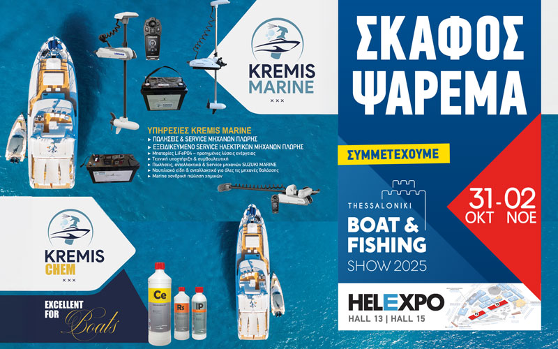 Kremis Marine (Φωτογραφία)