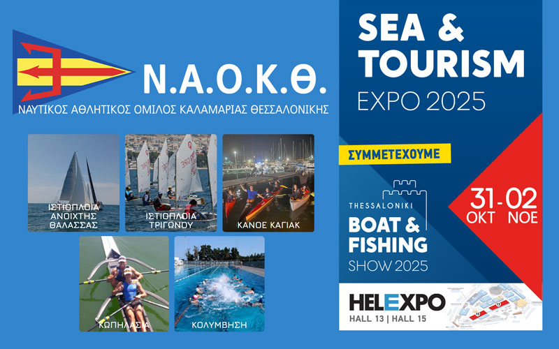 Ν.Α.Ο.Κ.Θ. – Ναυτικός Αθλητικός Όμιλος Καλαμαριάς Θεσσαλονίκης (Φωτογραφία)