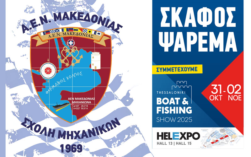 ΑΕΝ ΜΑΚΕΔΟΝΙΑΣ – ΣΧΟΛΗ ΜΗΧΑΝΙΚΩΝ (Φωτογραφία)