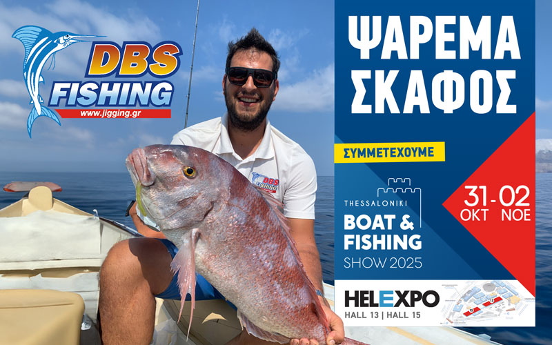 DBS Fishing (Φωτογραφία)