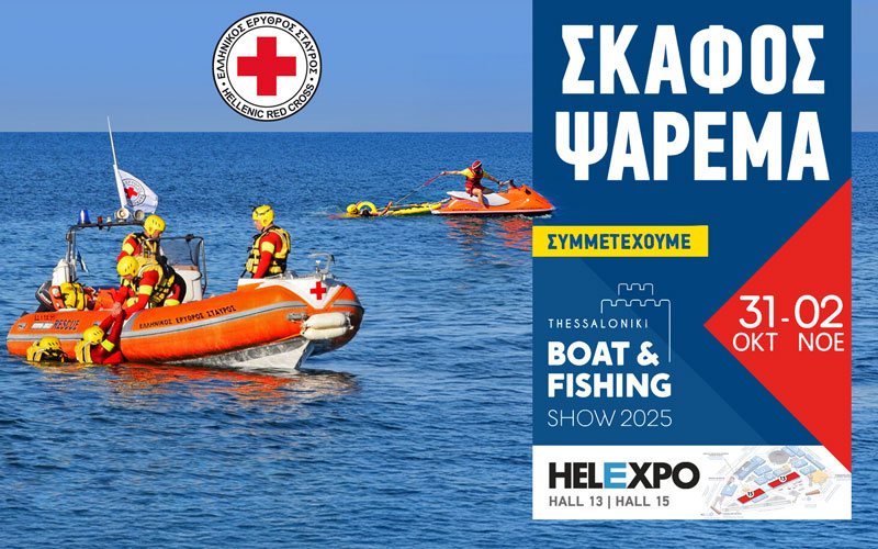 Ελληνικός Ερυθρός Σταυρός (Ε.Ε.Σ.) (Φωτογραφία)