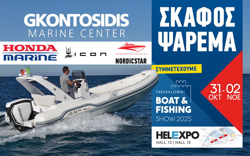 Gkontosidis Marine Center (Φωτογραφία)