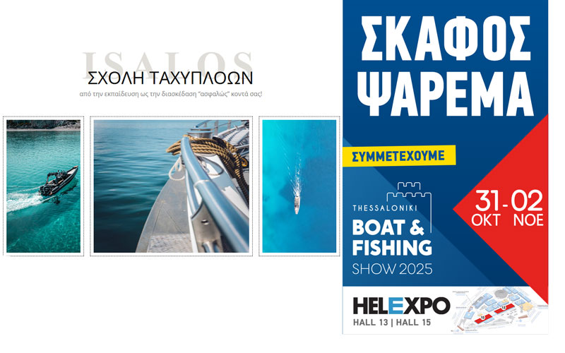 Isalos School – Σχολή Χειριστών Ταχυπλόου & Ναυτικής Εκπαίδευσης (Φωτογραφία)