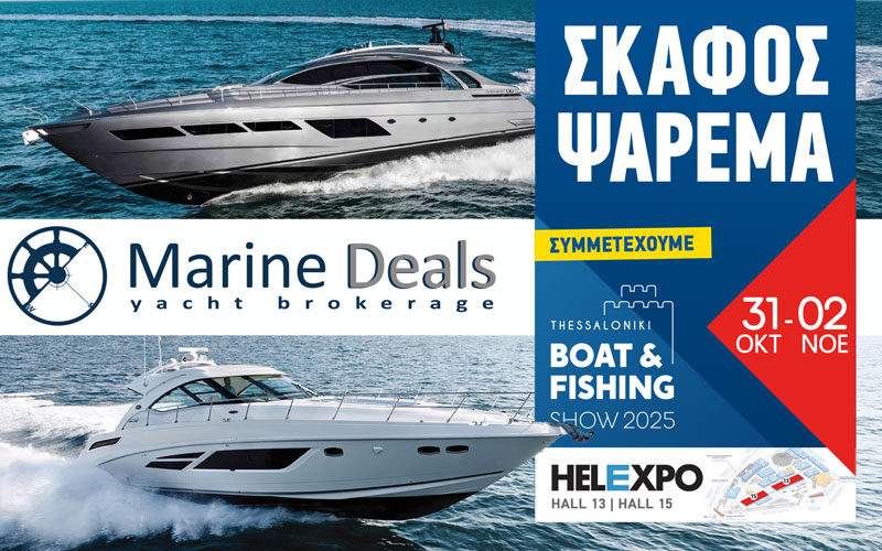 Marine Deals (Φωτογραφία)
